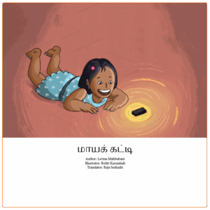 Maayak Katti - Digital Book